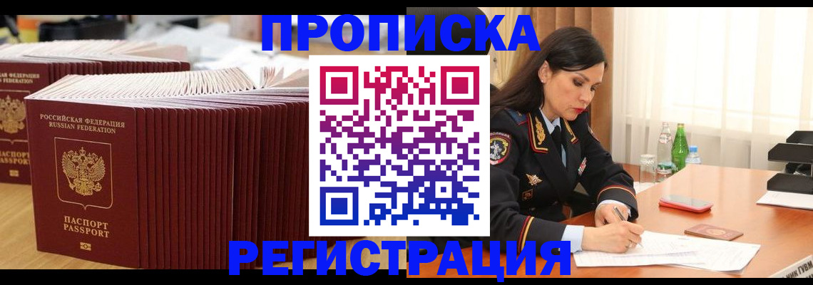 временная регистрация для школы в Коркино