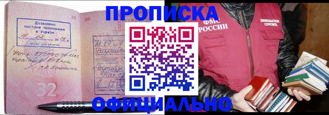 прописка законно в Коркино