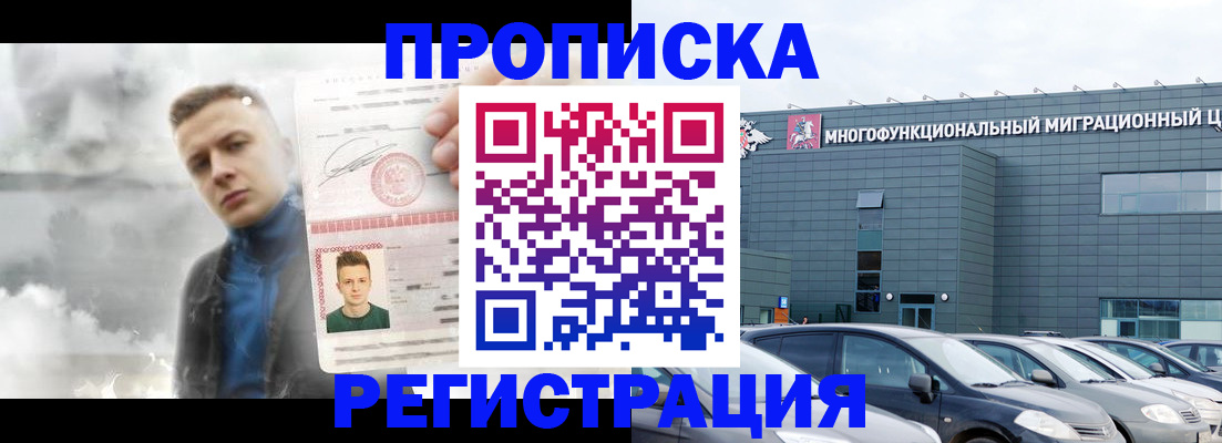 прописка 2025 в Коркино