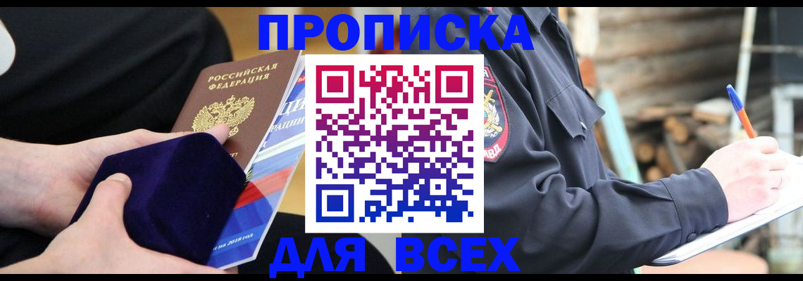 прописка для работы в Коркино